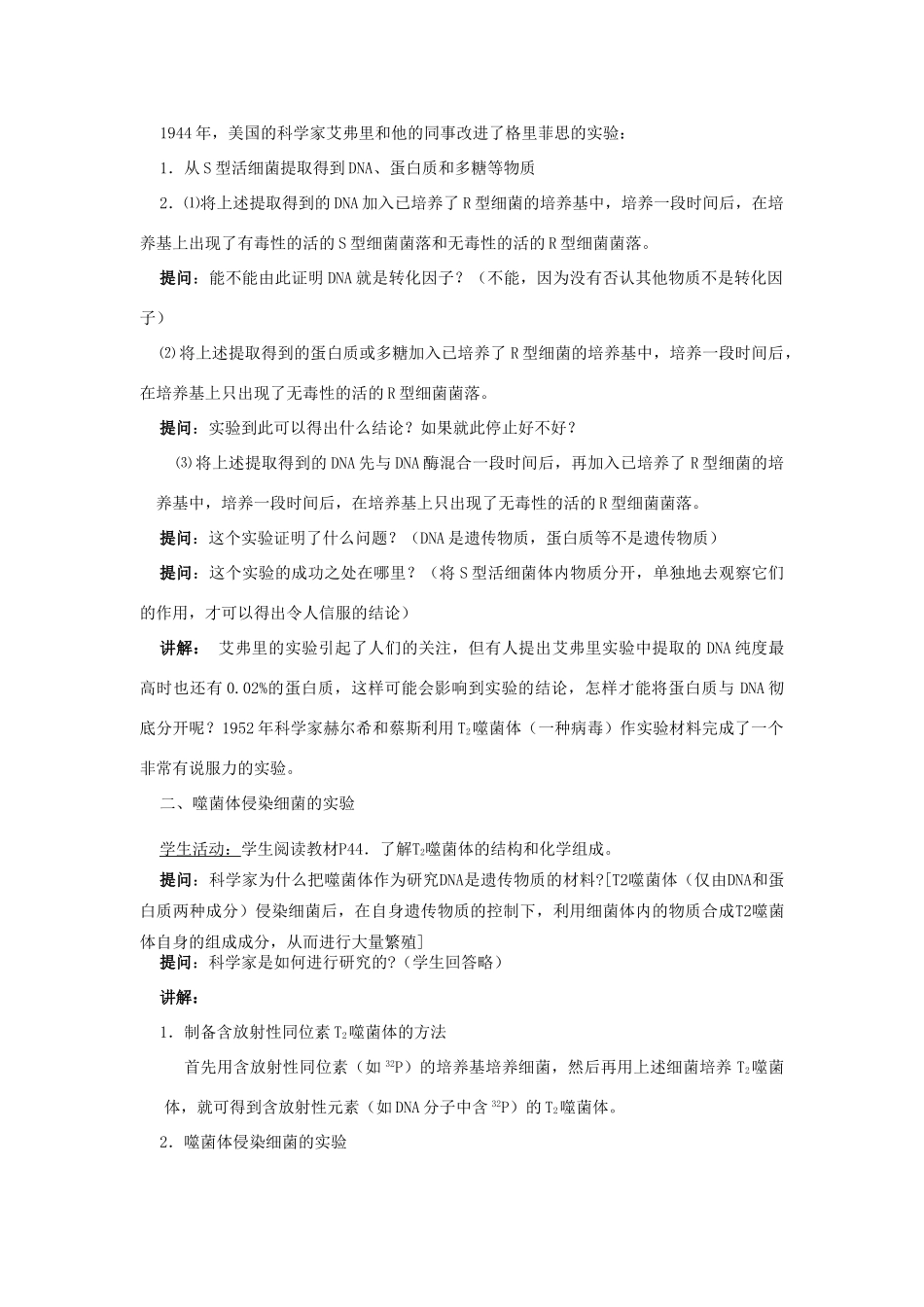 高三生物DNA是主要的遗传物质教案 新课标 人教版_第3页