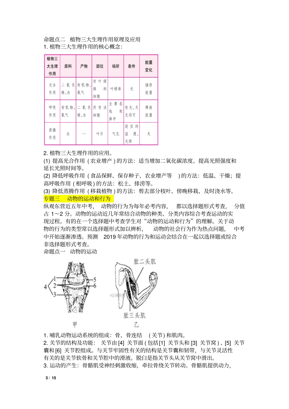 中考生物备考专题复习资料大全_第3页