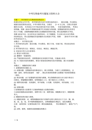 中考生物备考专题复习资料大全