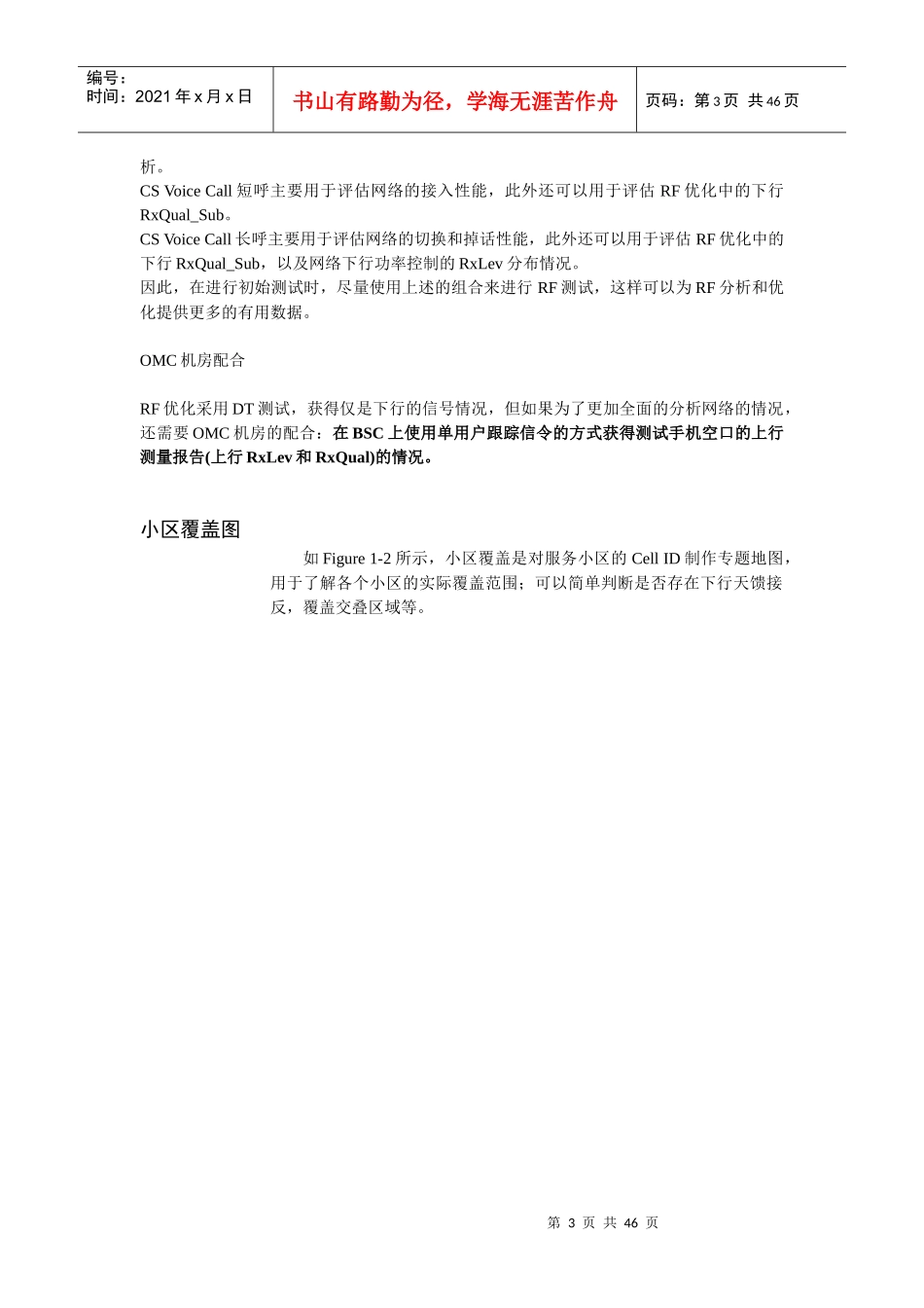 GSM中的RF优化工作内容_第3页