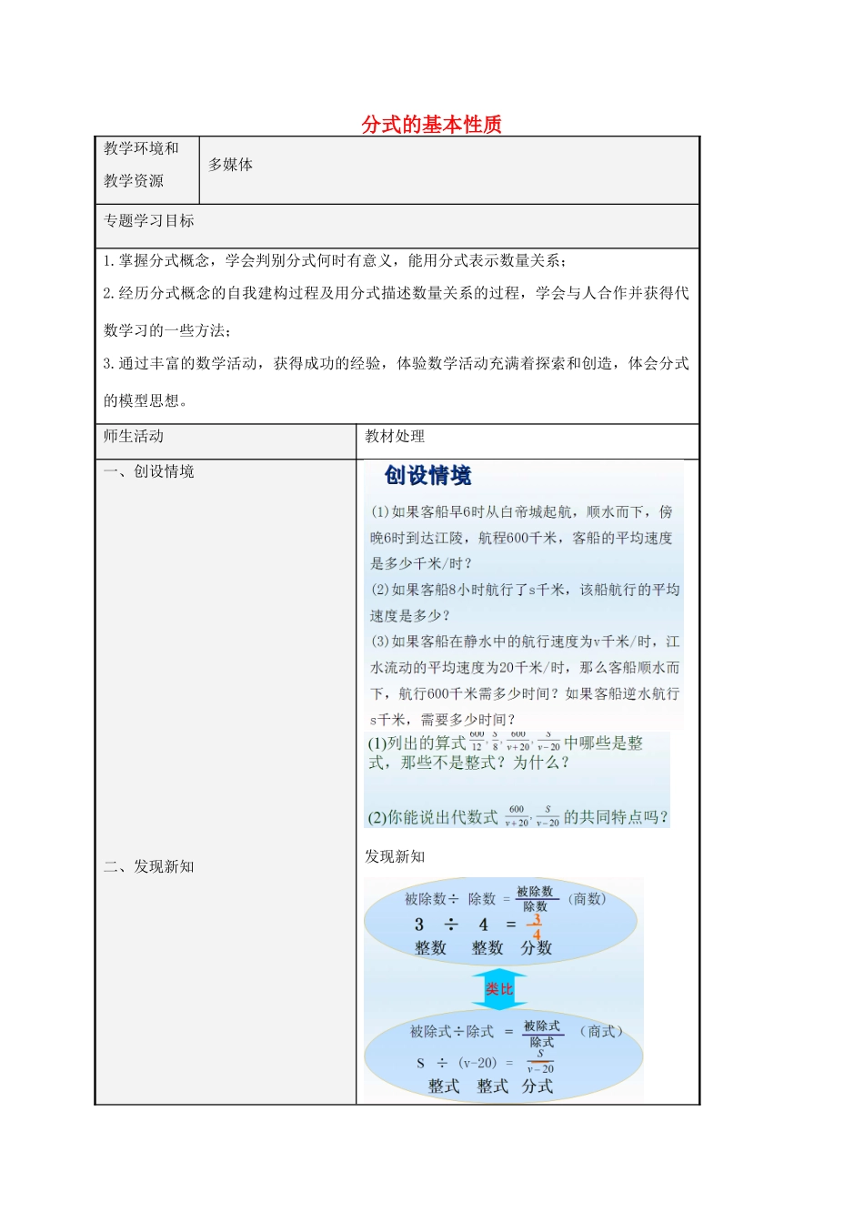 八年级数学上册 3.1 分式的基本性质教案1 （新版）青岛版-（新版）青岛版初中八年级上册数学教案_第1页