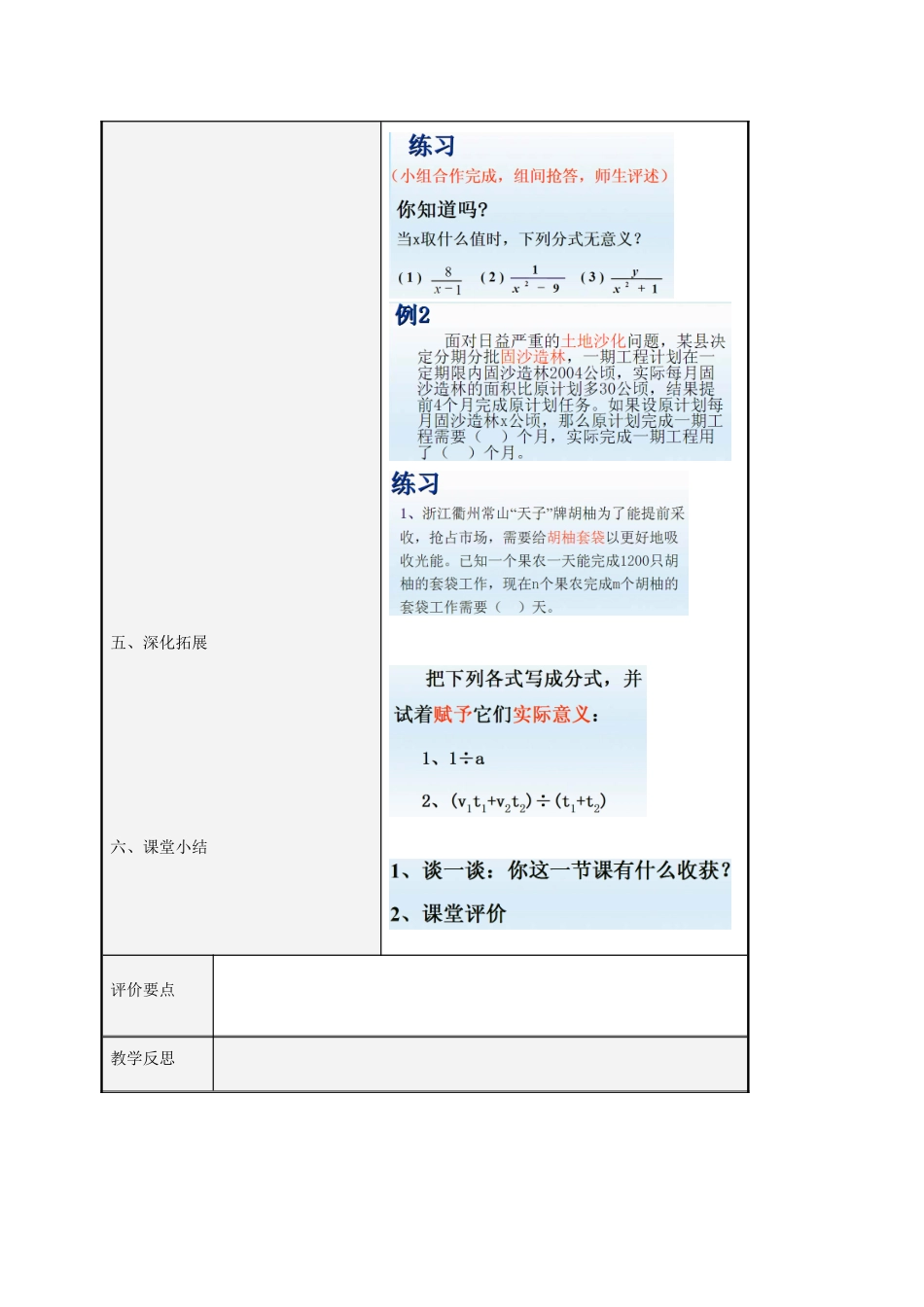 八年级数学上册 3.1 分式的基本性质教案1 （新版）青岛版-（新版）青岛版初中八年级上册数学教案_第3页