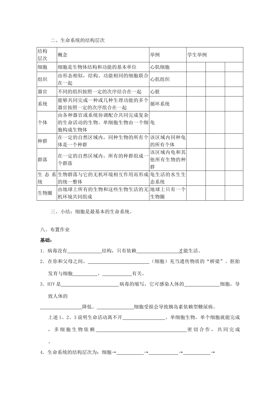 高中生物（板书设计+基础练习+变式训练） 1.1《从生物圈到细胞》教案 新人教版必修1_第3页