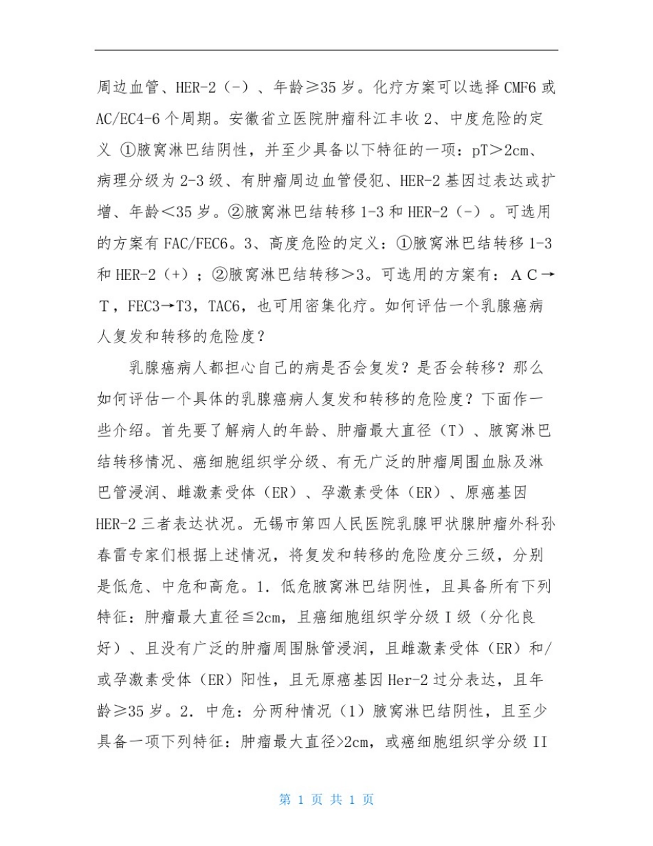 乳腺癌的病理类型_第2页