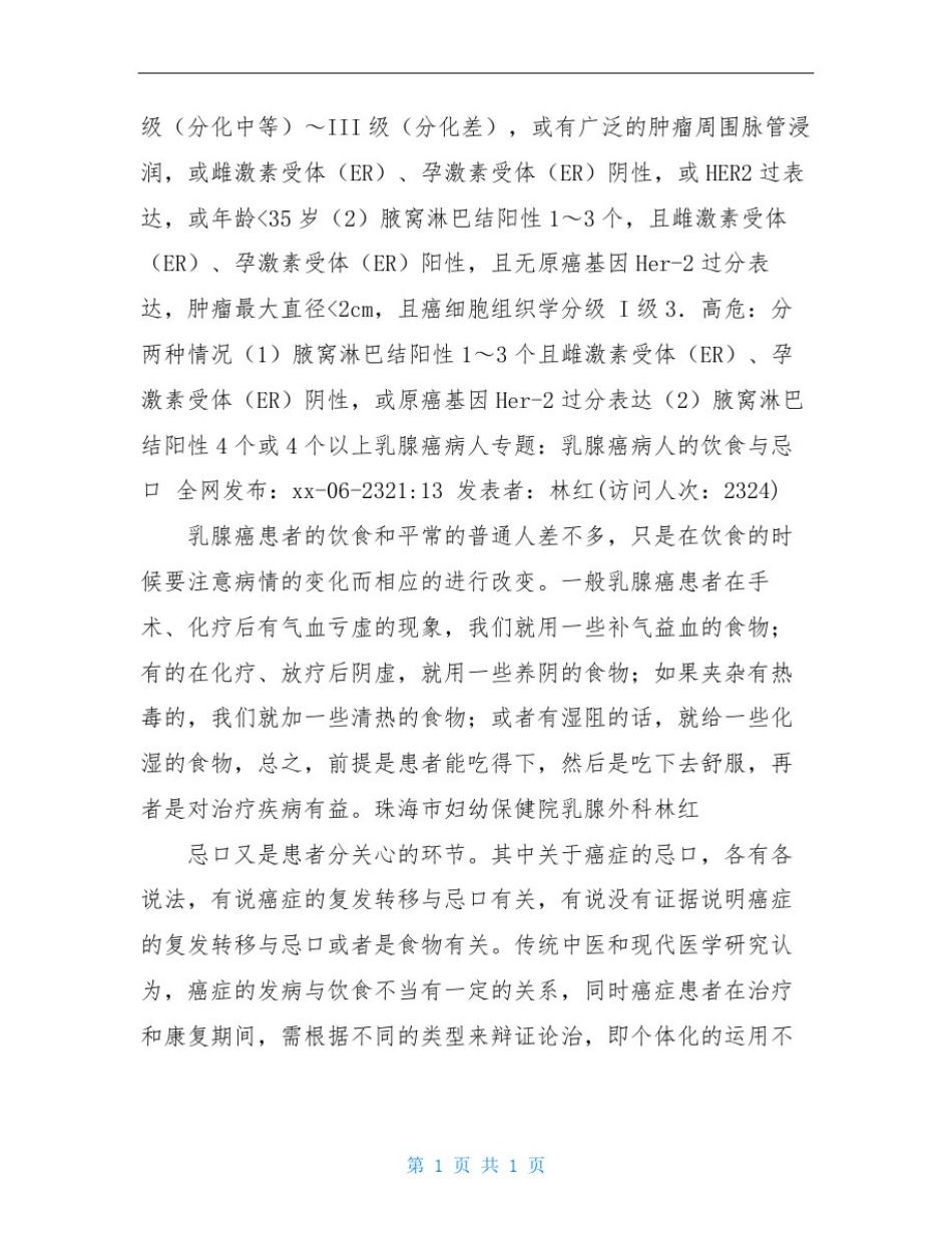 乳腺癌的病理类型_第3页