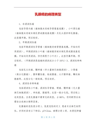 乳腺癌的病理类型