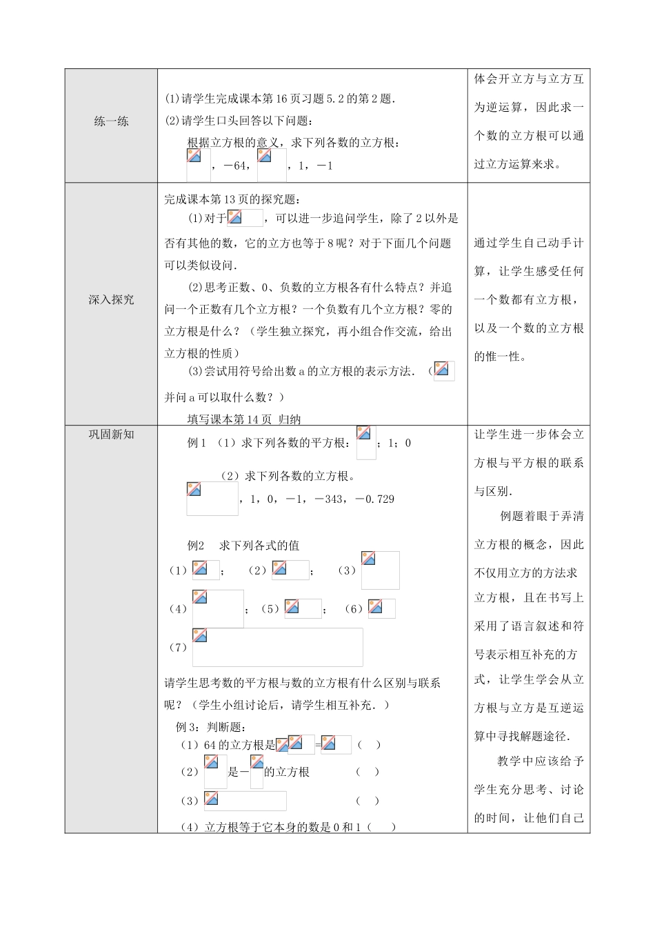 八年级数学5.2立方根 第一课时教案人教版_第2页