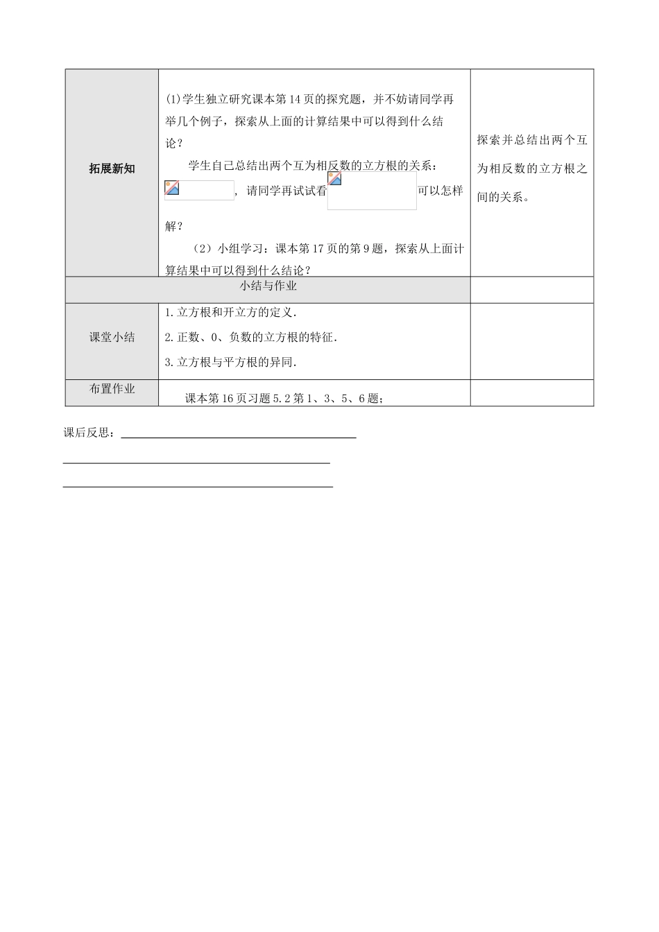 八年级数学5.2立方根 第一课时教案人教版_第3页
