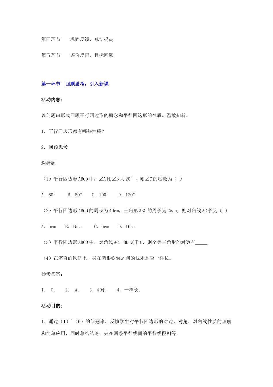 八年级数学下册 第四章平行四边形的性质（二）教案 北师大版_第2页