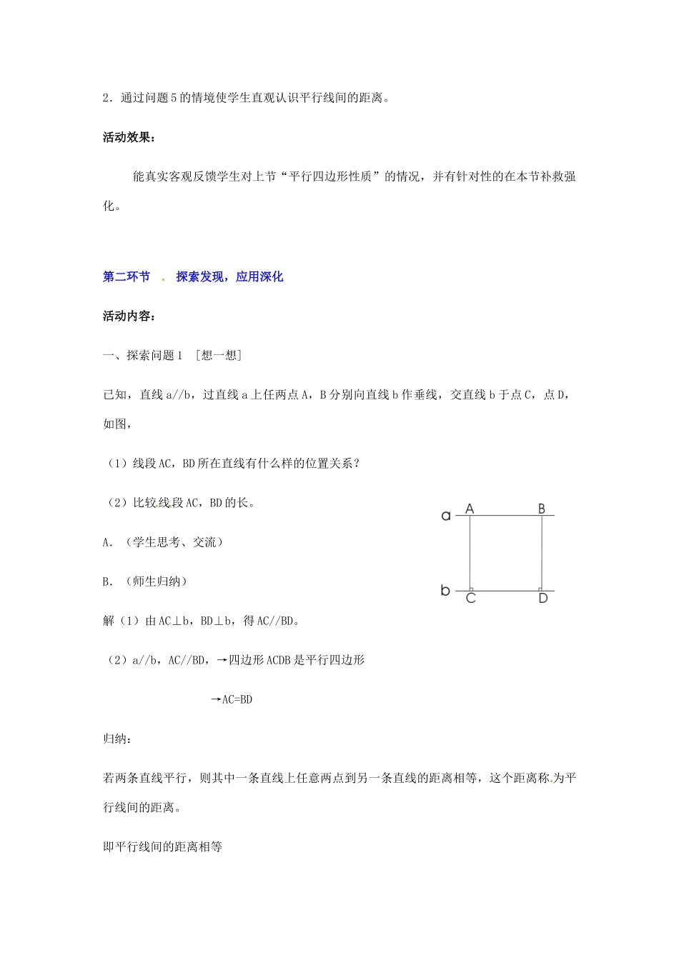 八年级数学下册 第四章平行四边形的性质（二）教案 北师大版_第3页
