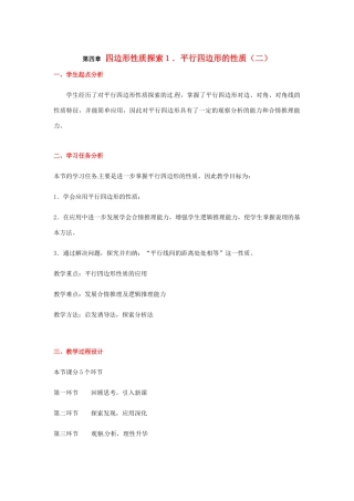 八年级数学下册 第四章平行四边形的性质（二）教案 北师大版