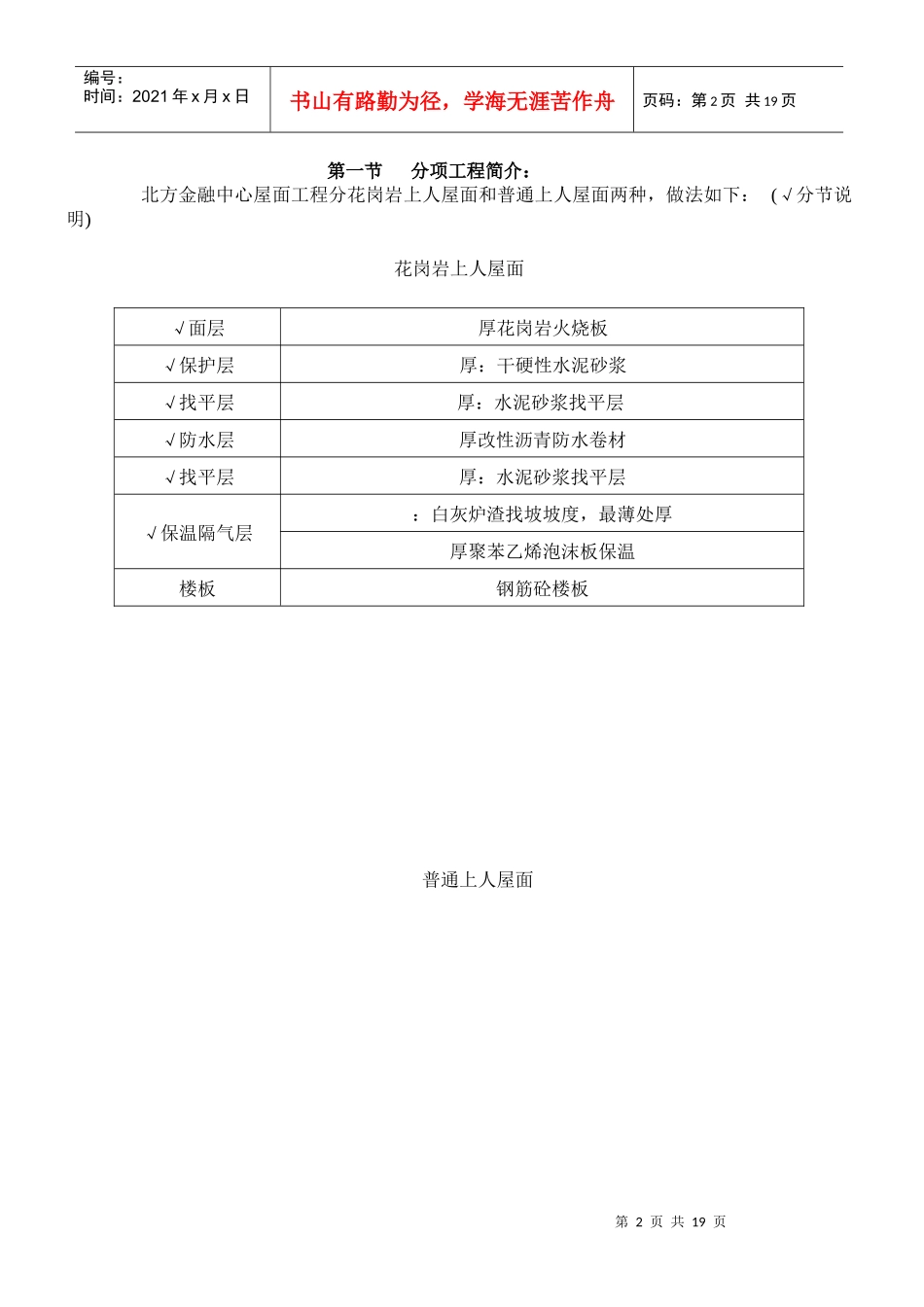北方金融中心屋面工程施工组织设计方案_第2页
