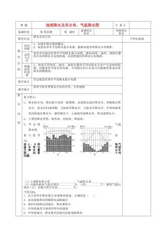 湖南省茶陵县世纪星实验学校八年级地理下册 地理降水及其分布、气温降水图复习教案 新人教版