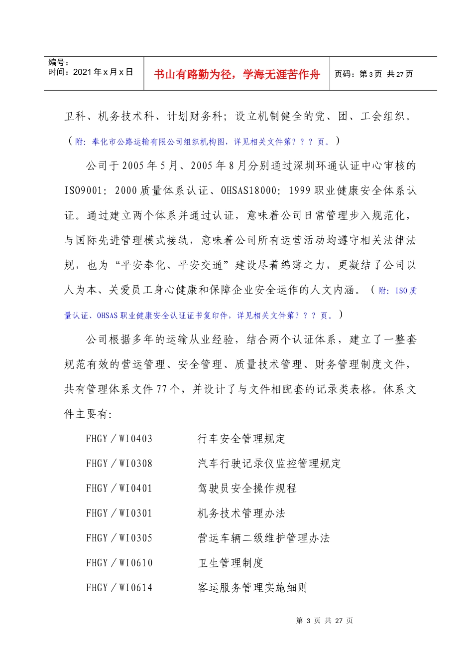 交通运输公司质量奖自评报告(doc25_第3页