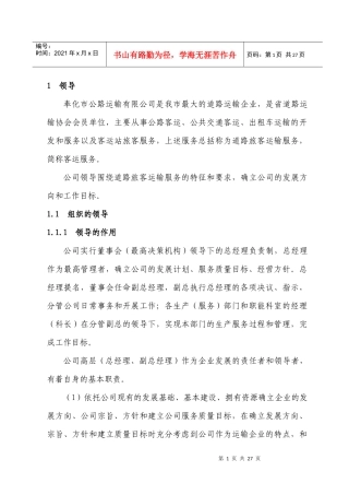 交通运输公司质量奖自评报告(doc25