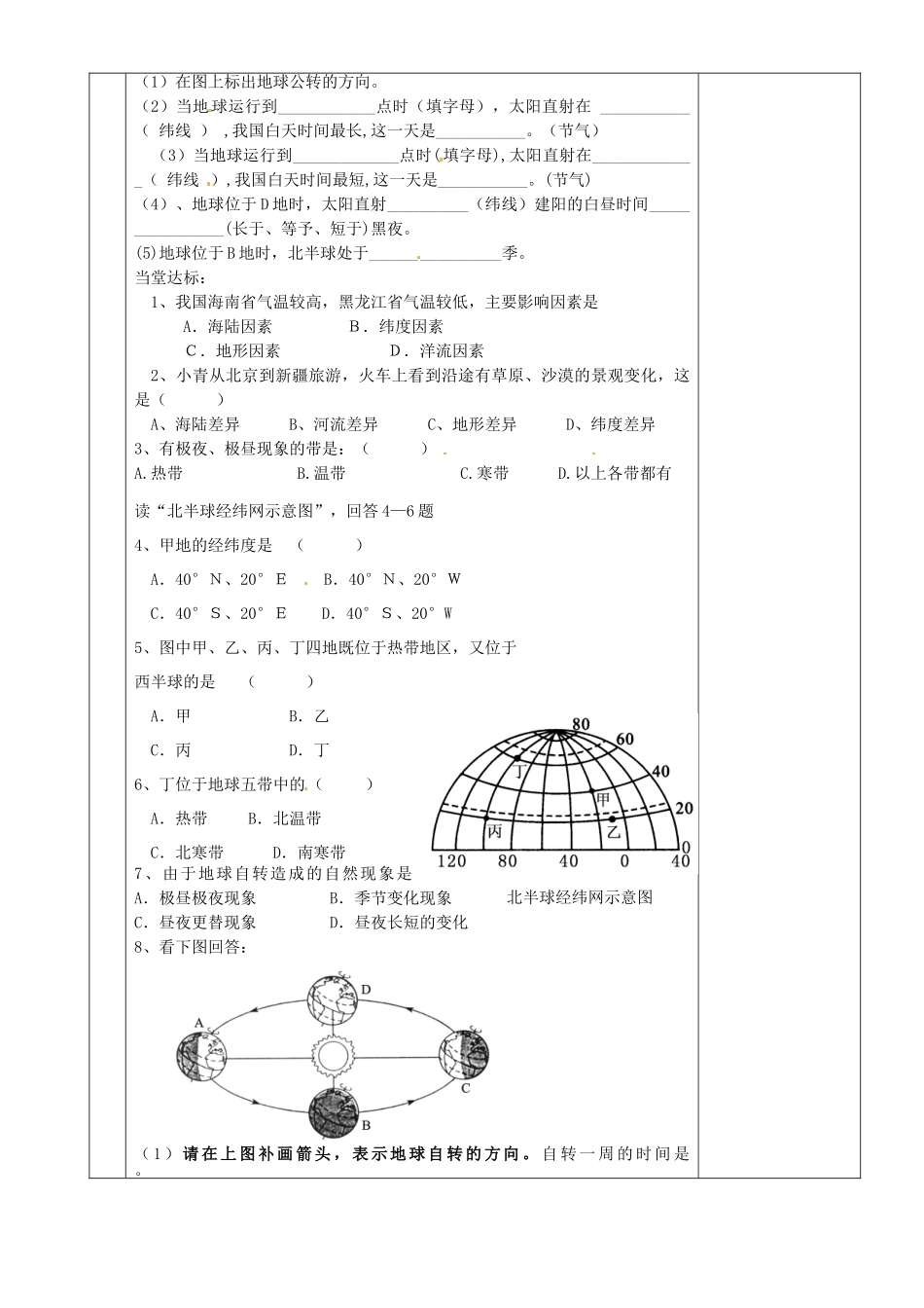 湖南省茶陵县世纪星实验学校八年级地理下册 地球的形状与气候 地球的运动与气候复习教案 新人教版_第2页