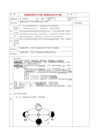 湖南省茶陵县世纪星实验学校八年级地理下册 地球的形状与气候 地球的运动与气候复习教案 新人教版