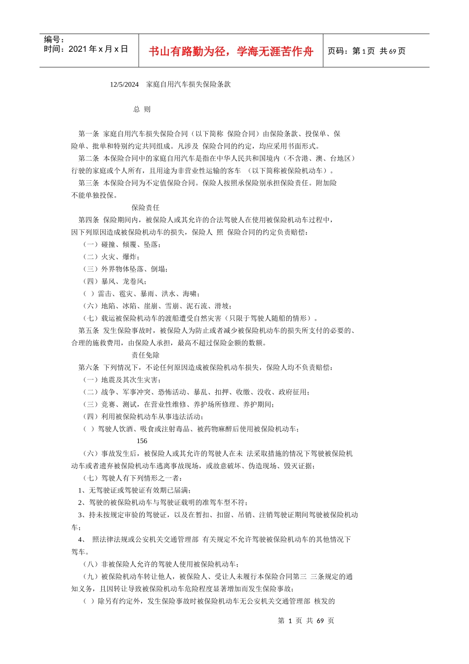 保险69689164_第1页