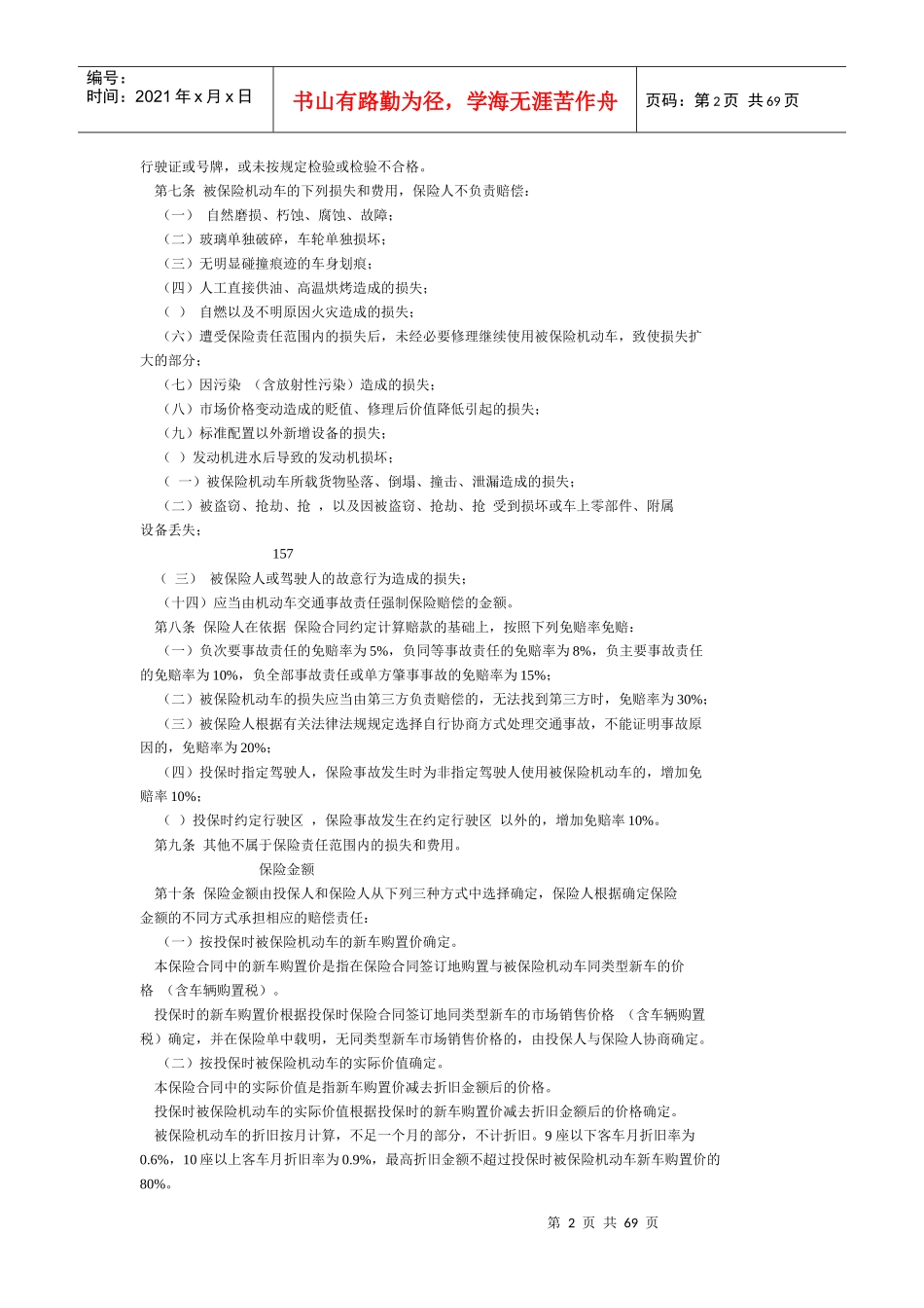 保险69689164_第2页