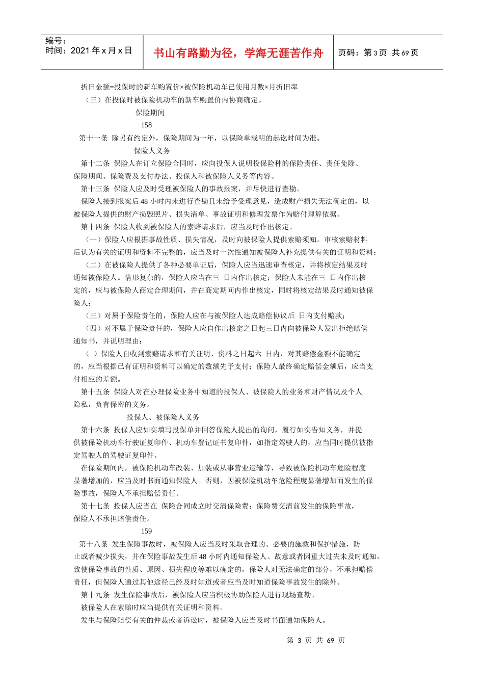 保险69689164_第3页