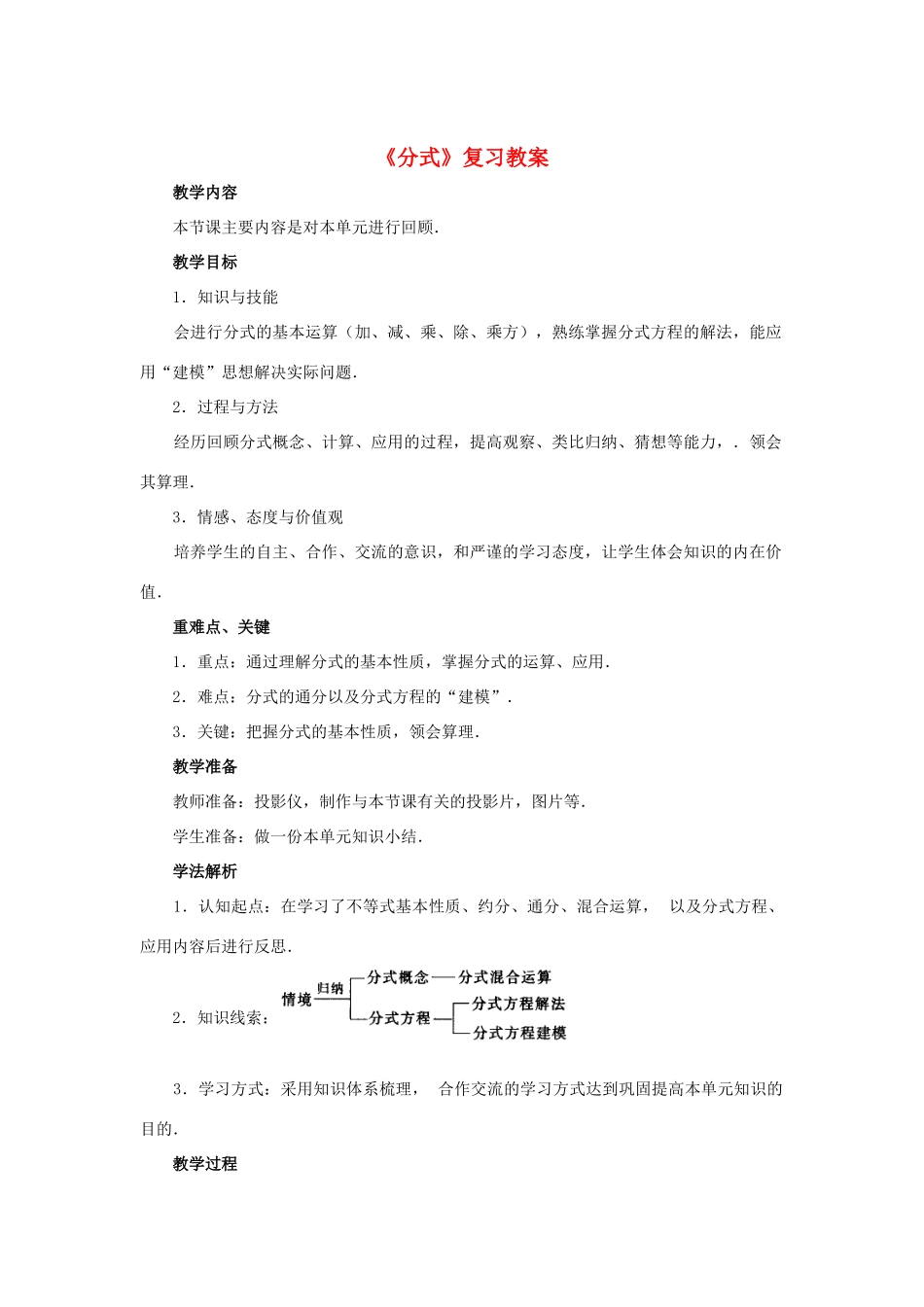 八年级数学下册 第十六章分式复习教案 人教新课标版_第1页