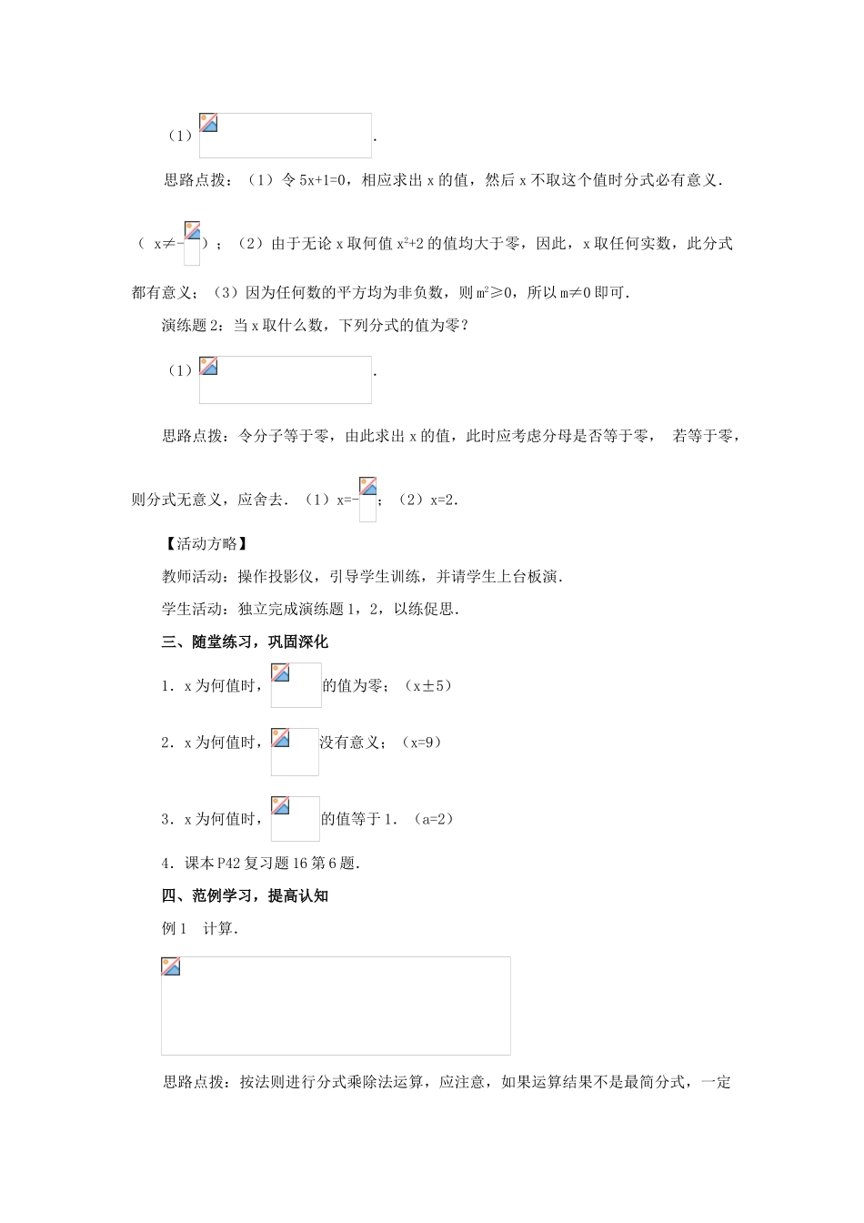 八年级数学下册 第十六章分式复习教案 人教新课标版_第3页
