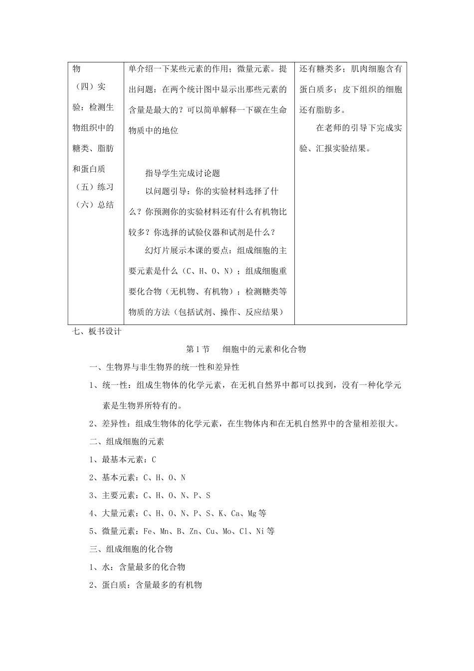 高中生物 《细胞中的元素和化合物》教案12 新人教版必修1_第2页