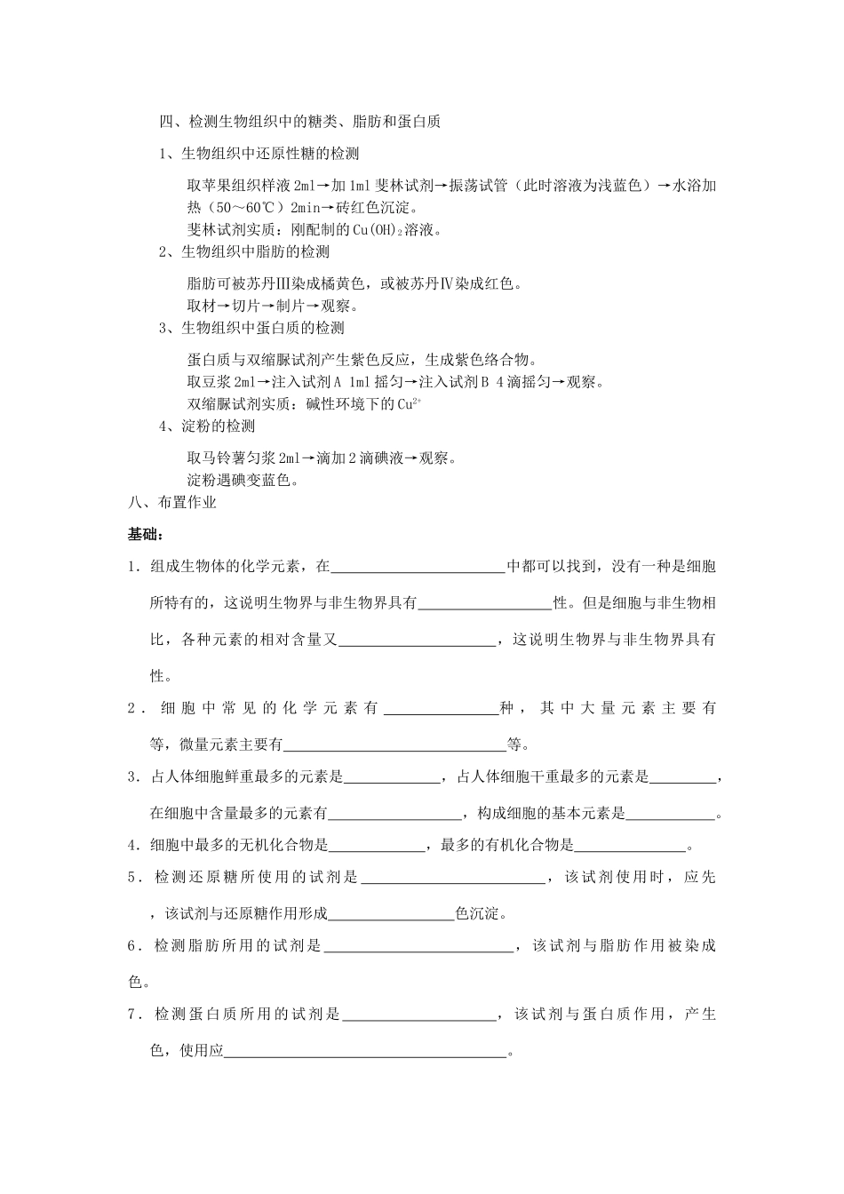 高中生物 《细胞中的元素和化合物》教案12 新人教版必修1_第3页