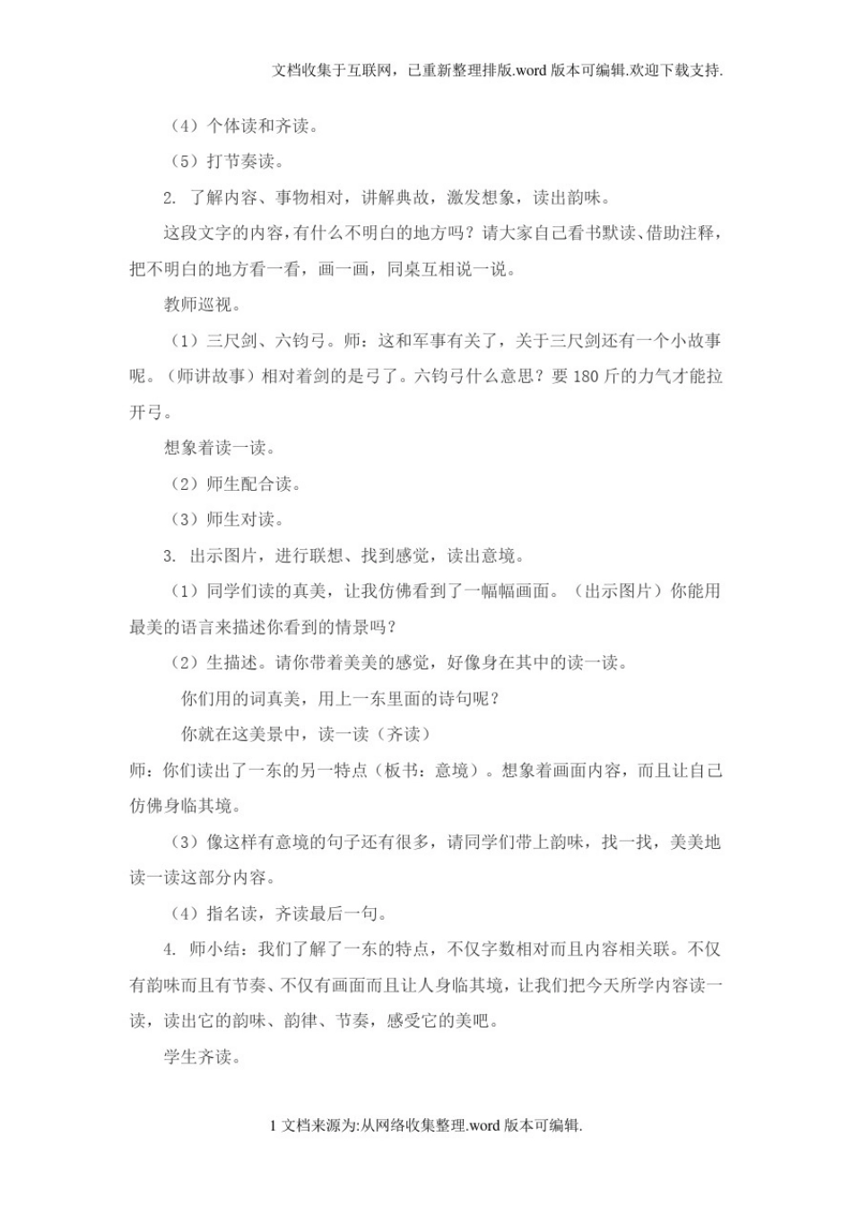 声律启蒙教案(1-5)_第2页