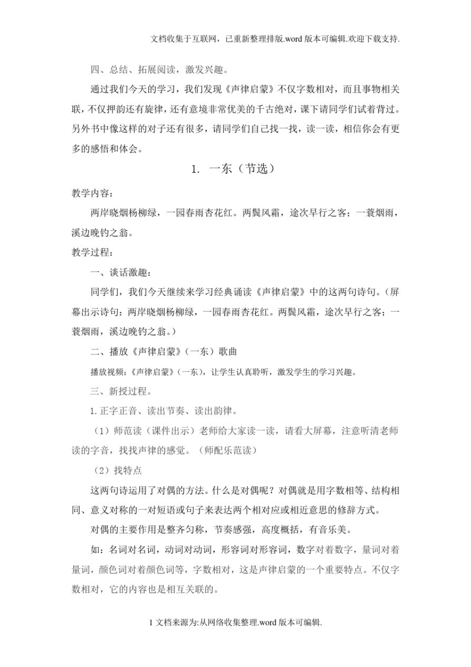 声律启蒙教案(1-5)_第3页