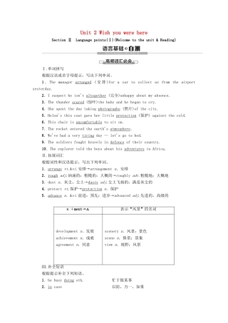 高中英语 Unit 2 Wish you were here Section Ⅱ Language points（Ⅰ）（Welcome to the unit  Reading）（教师用书）教案 牛津译林版必修2-牛津版高一必修2英语教案