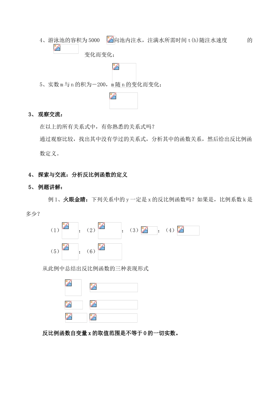 江苏省泰州济川实验初中八年级数学下《反比例函数》优课比赛 教案新人教版_第2页