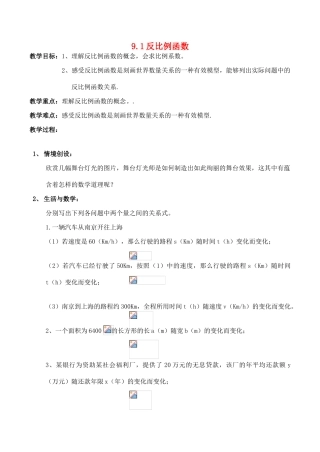 江苏省泰州济川实验初中八年级数学下《反比例函数》优课比赛 教案新人教版