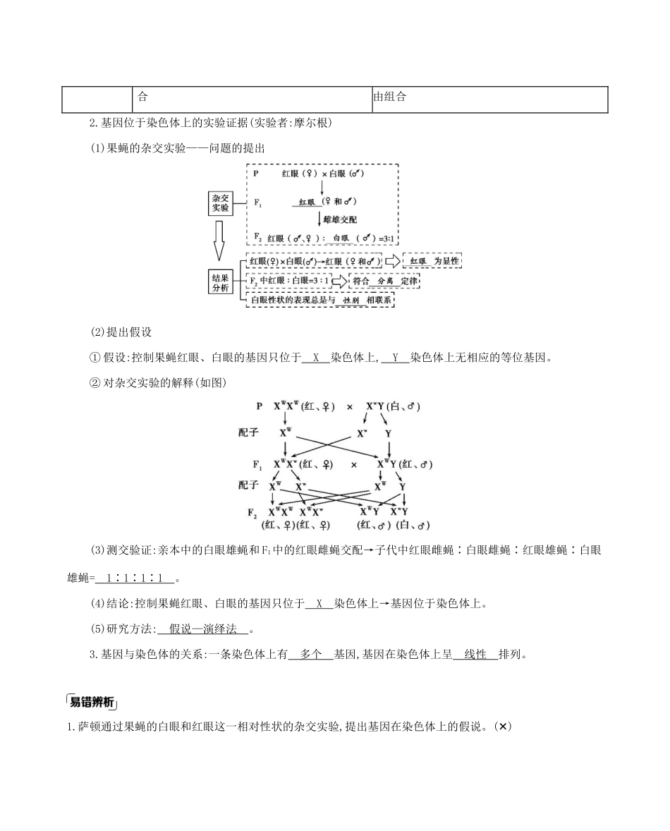 高考生物一轮复习 第5单元 遗传的基本规律 第15讲 基因在染色体上、伴性遗传教案-人教版高三全册生物教案_第2页