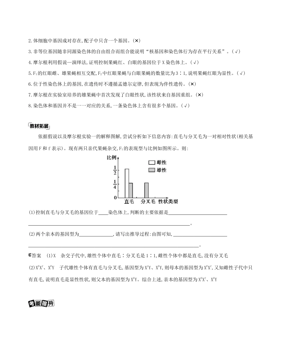 高考生物一轮复习 第5单元 遗传的基本规律 第15讲 基因在染色体上、伴性遗传教案-人教版高三全册生物教案_第3页