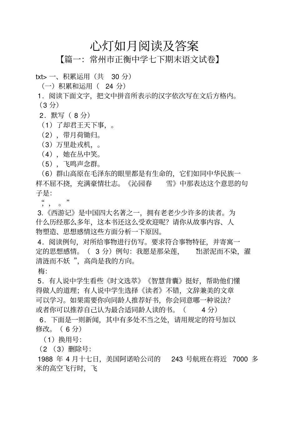 心灯如月阅读及答案_第1页