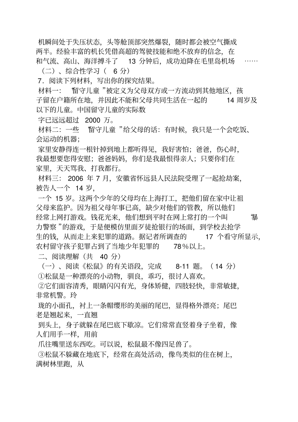 心灯如月阅读及答案_第2页