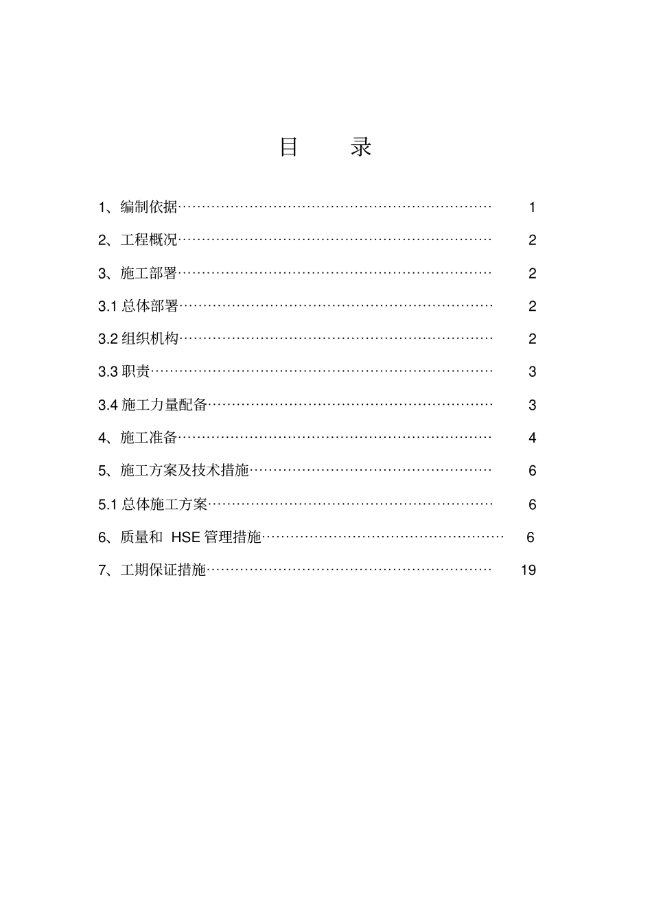 抽油机施工组织设计_第2页