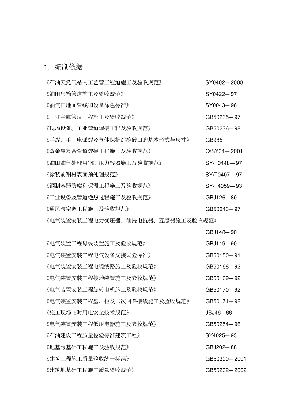 抽油机施工组织设计_第3页