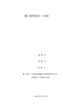 抽油机施工组织设计