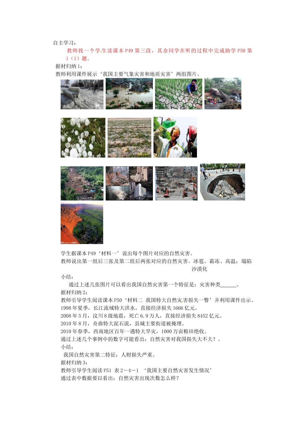 八年级地理上册 第2章 活动课 认识我国的自然灾害教案 （新版）商务星球版_第2页