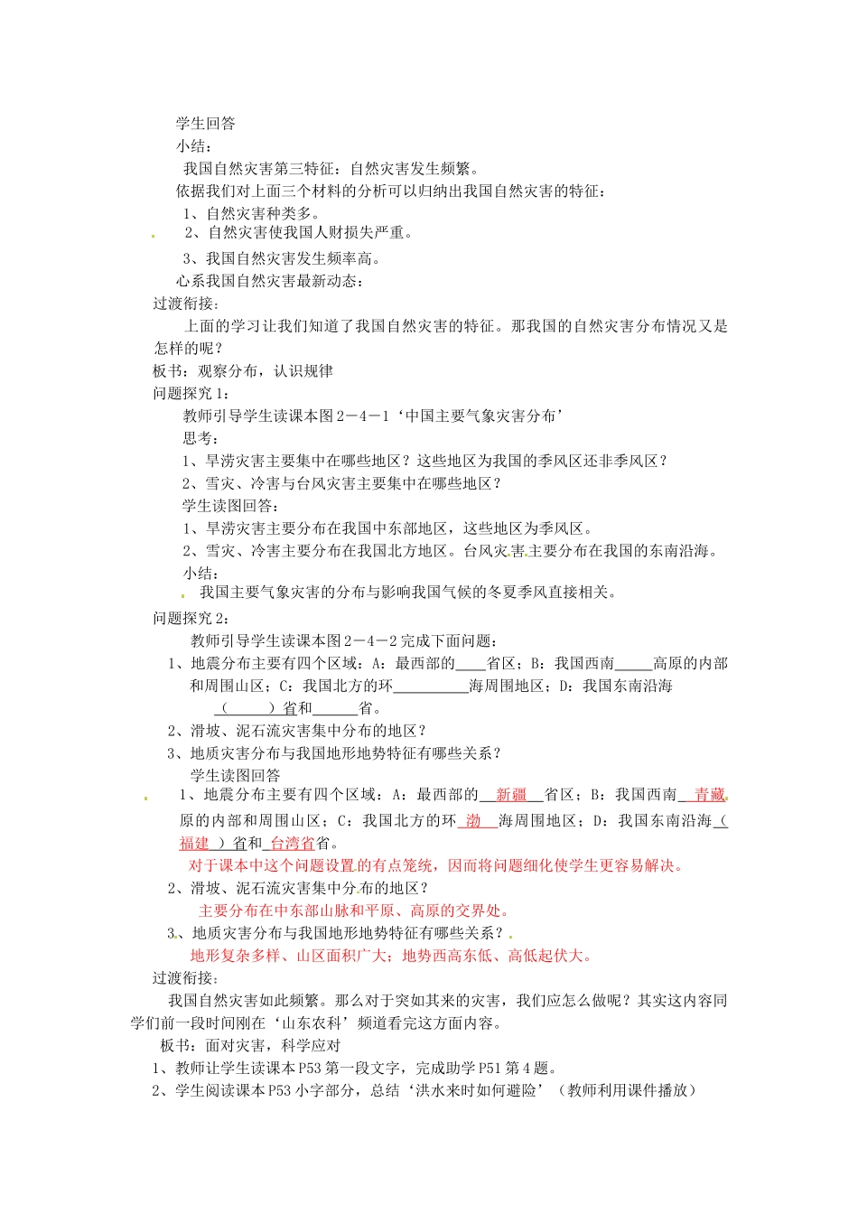 八年级地理上册 第2章 活动课 认识我国的自然灾害教案 （新版）商务星球版_第3页