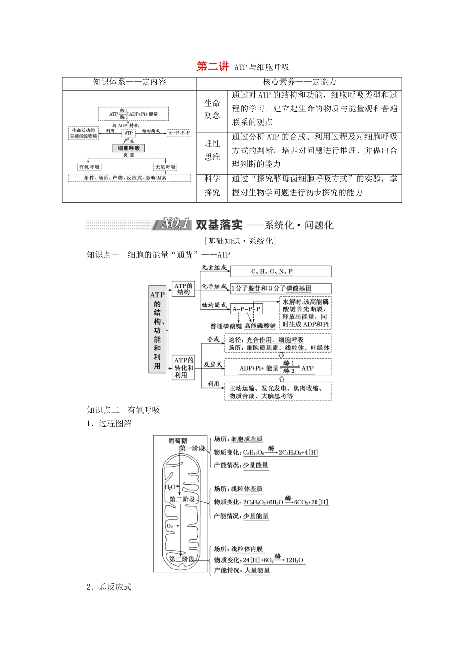 高考生物一轮复习 第三单元 细胞的能量供应和利用 第二讲 ATP与细胞呼吸精选教案-人教版高三全册生物教案_第1页