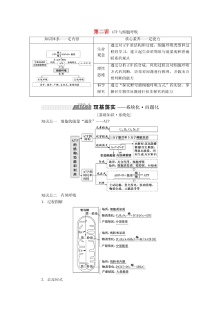 高考生物一轮复习 第三单元 细胞的能量供应和利用 第二讲 ATP与细胞呼吸精选教案-人教版高三全册生物教案