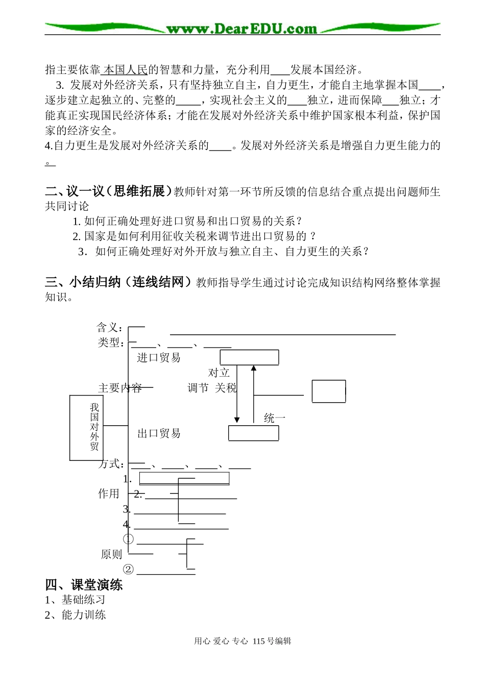 高考政治总复习《我国对外贸易》教案_第2页