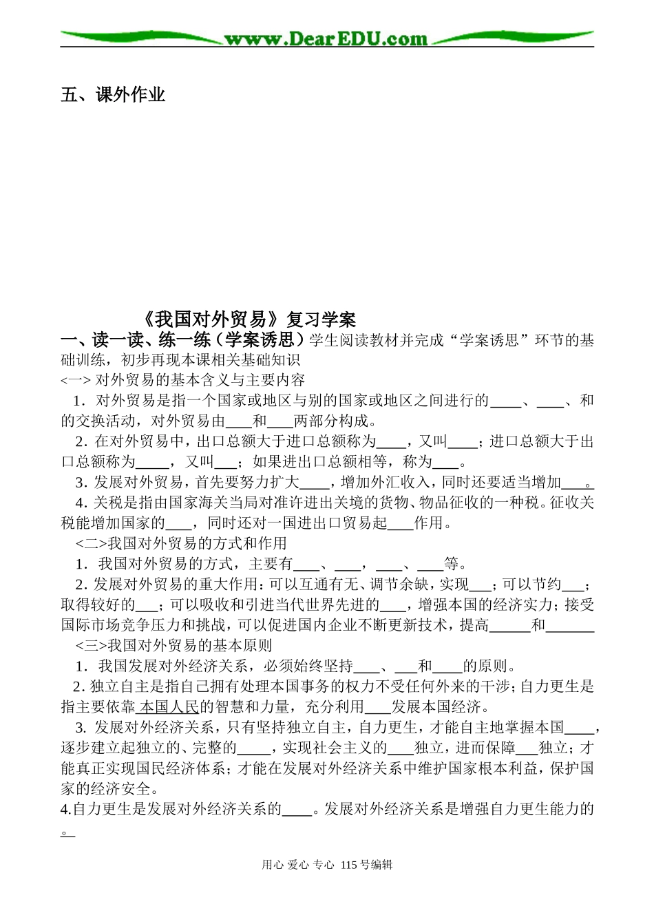 高考政治总复习《我国对外贸易》教案_第3页