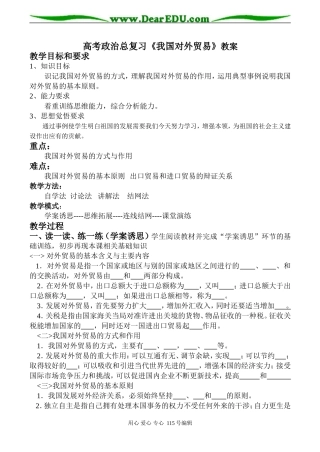 高考政治总复习《我国对外贸易》教案