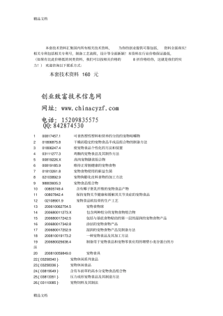 (整理)宠物食品配方宠物食物制作工艺技术.