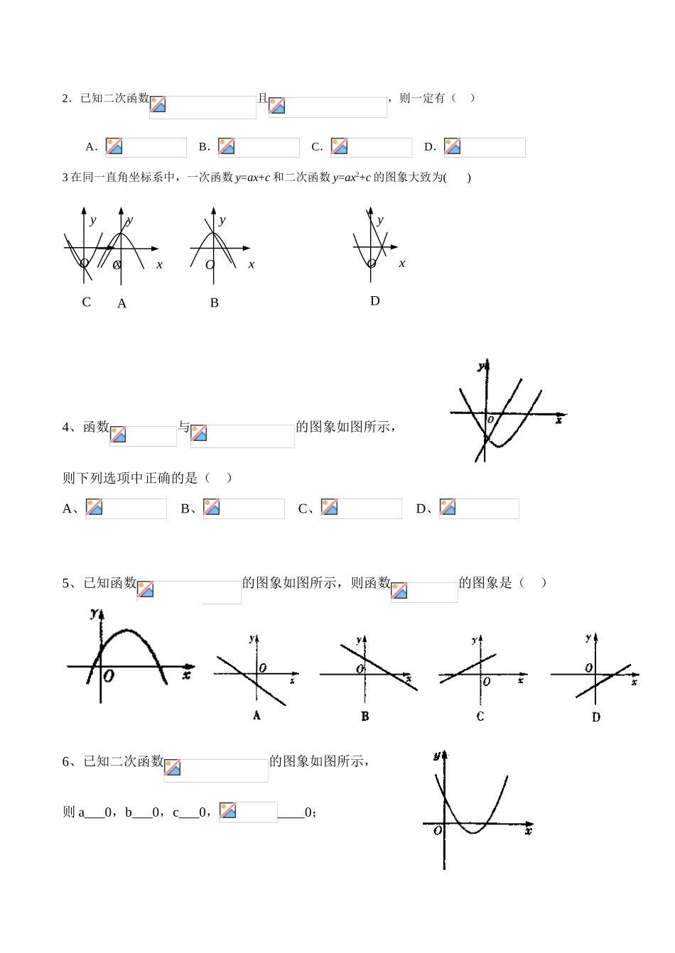 九年级数学 系数符号与抛物线的图像特征_第2页