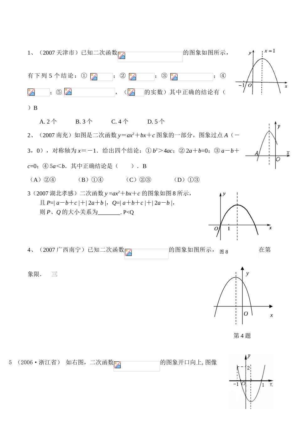 九年级数学 系数符号与抛物线的图像特征_第3页